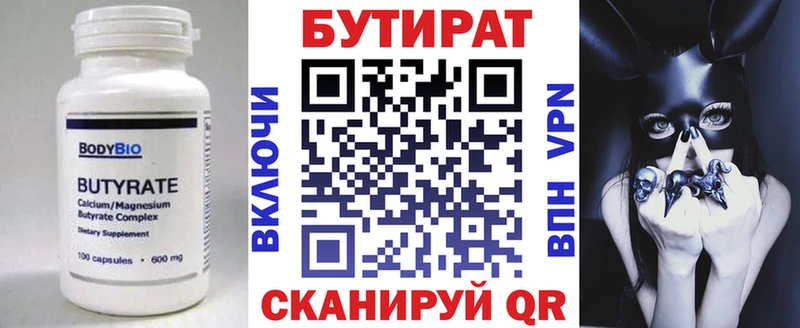 Бутират вода Томари