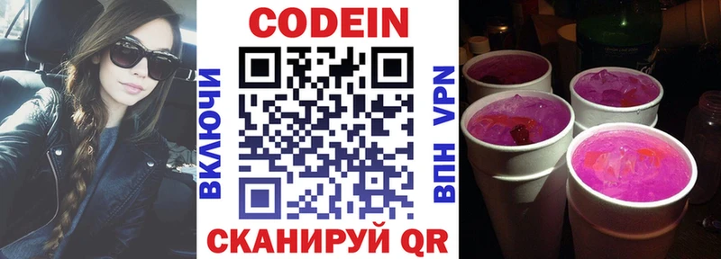 Codein Purple Drank  Томари 