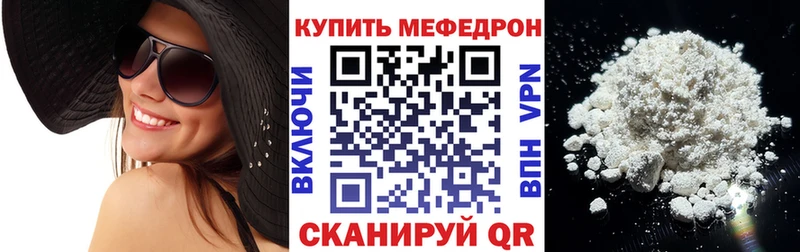 МЯУ-МЯУ кристаллы  купить закладку  Томари 